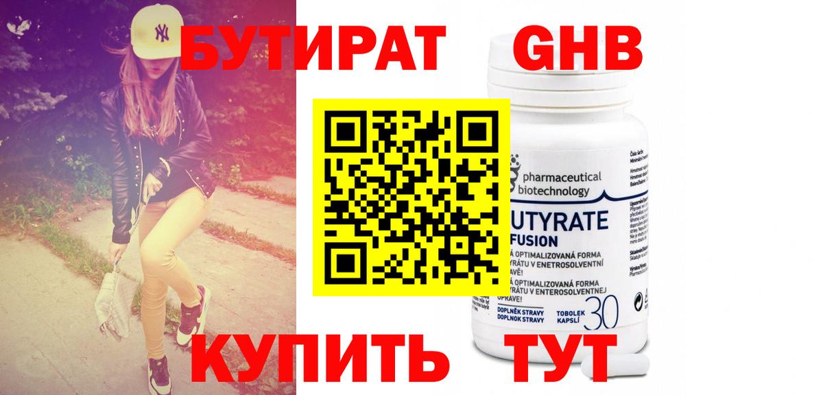 БУТИРАТ бутик Котельники