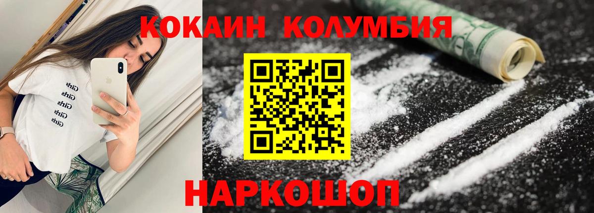 Кокаин 97% Котельники