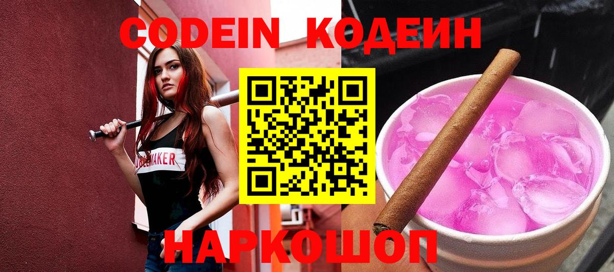 Котельники  Кодеиновый сироп Lean Purple Drank  Вход с VPN 
