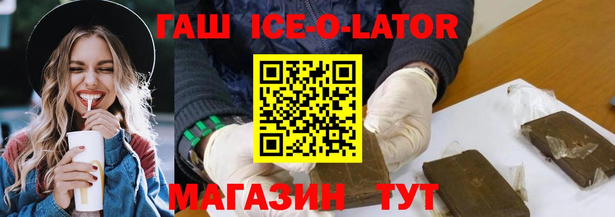 Гашиш Ice-O-Lator Котельники