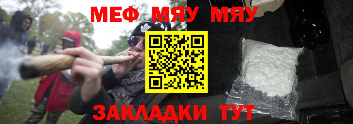 МЯУ-МЯУ мука  Мефедрон мяу мяу  Меф  Вход с VPN  Котельники 