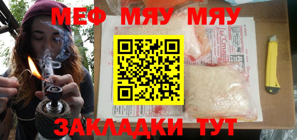 Меф мяу мяу кристаллы Котельники